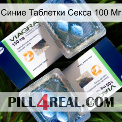 Синие Таблетки Секса 100 Мг viagra5